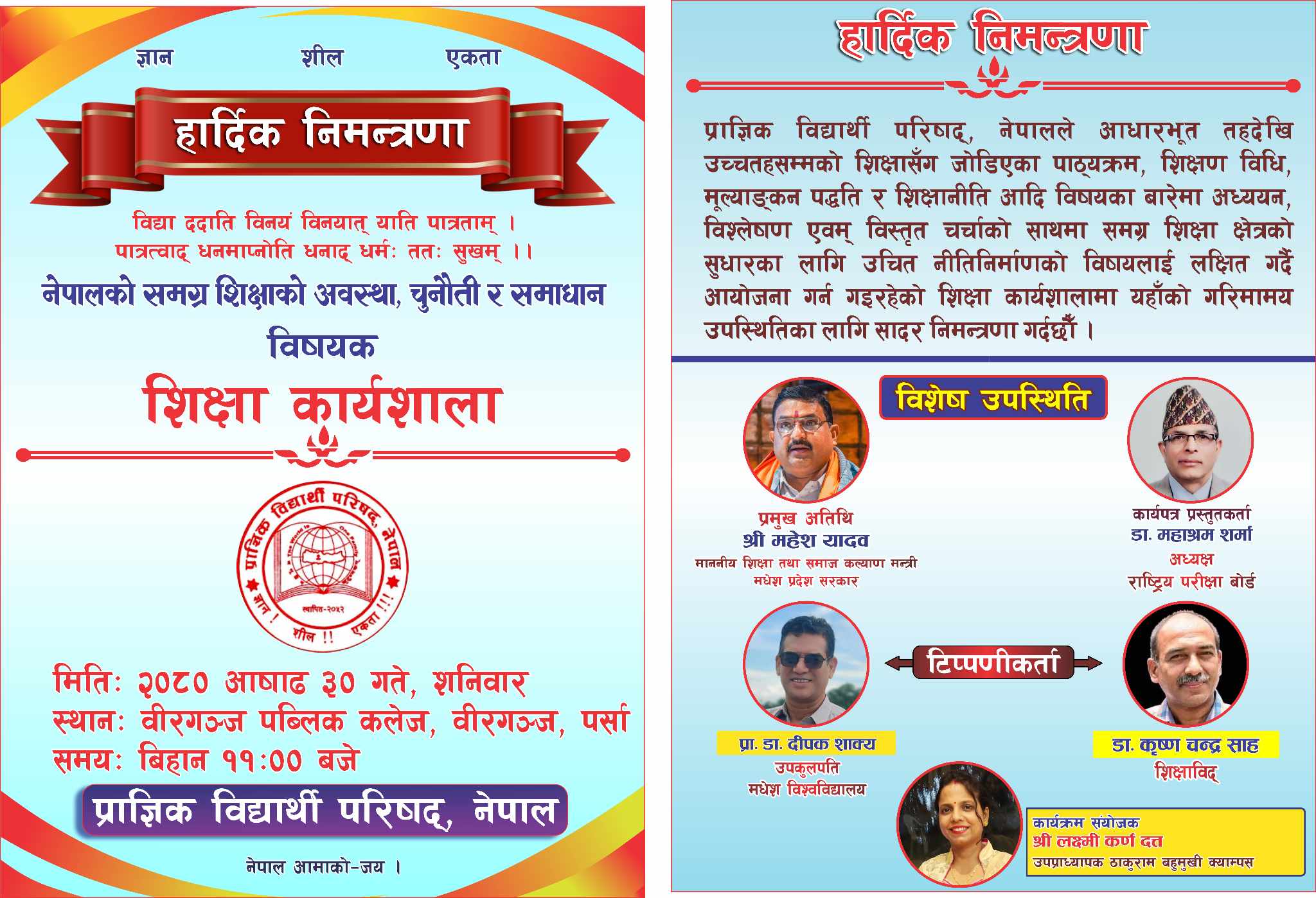 विद्यार्थी परिषद्ले वीरगञ्जमा शिक्षा कार्यशाला गर्दै