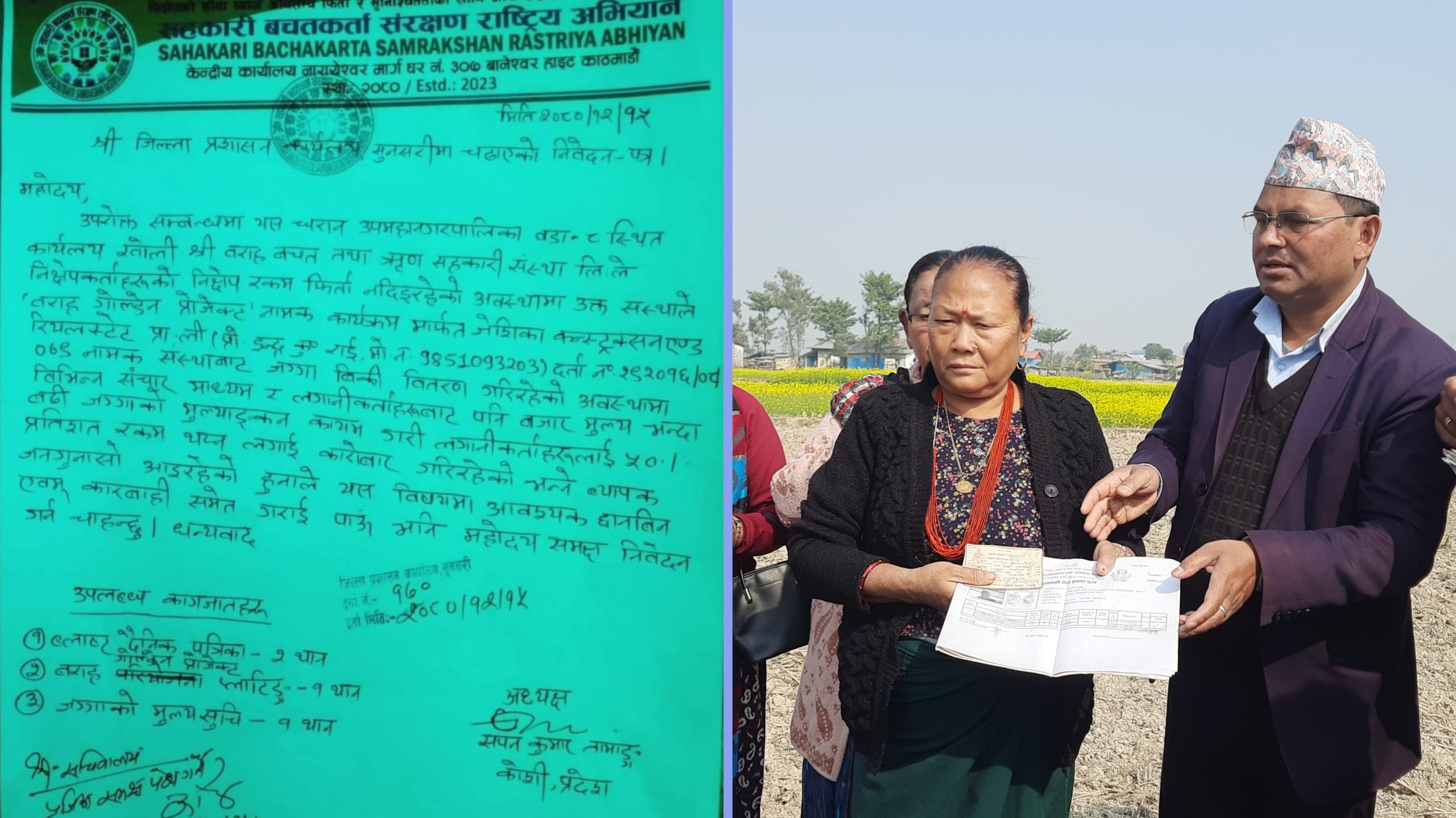 बराह सहकारीको ऋण सुल्याउने ‘आइडिया’ विरुद्ध उजुरी